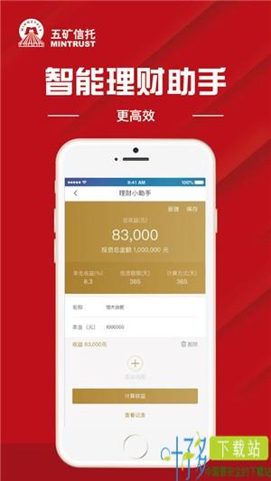 五矿信托app