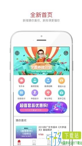 库课网校app下载