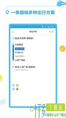地铁掌上出行下载
