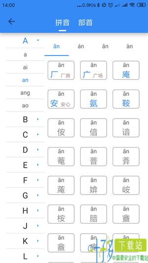 象形字典app官方下载