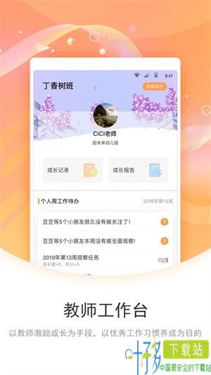 象往app教师版本下载