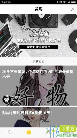 爱逛达人app下载