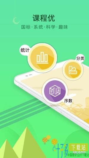 何秋光学前数学app下载