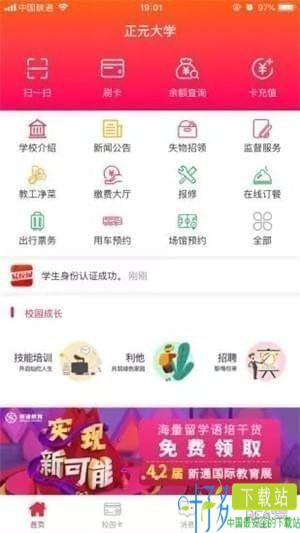 易校园app