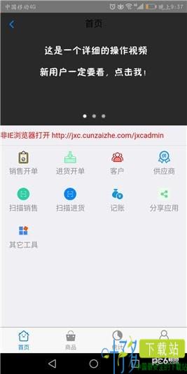 简单进销存app下载