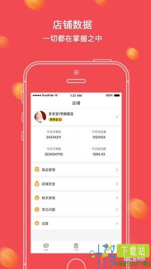 趣工厂商家版app下载