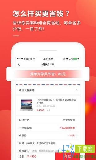 买什么都省app下载