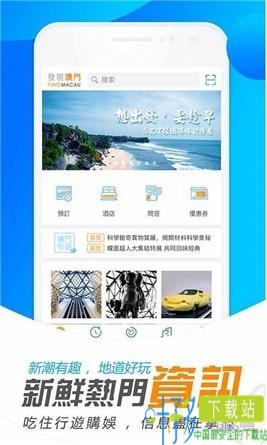 发现澳门app下载