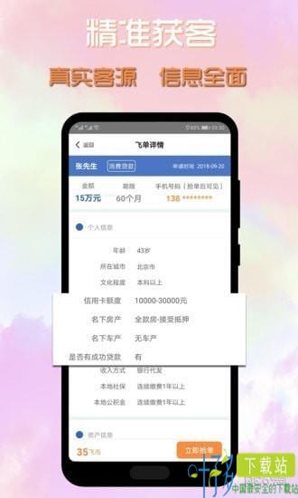 小马飞单app