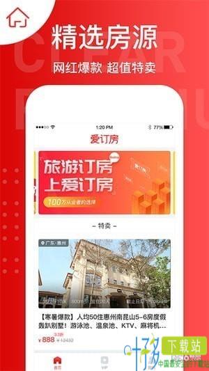 爱订房app下载