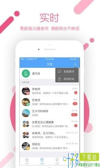 孩子通app下载