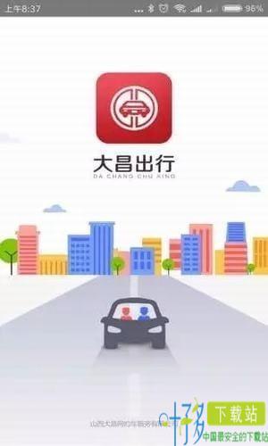 大昌出行