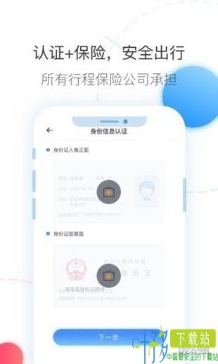 拼车出行app下载