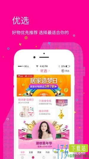 推客优品app下载