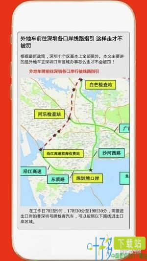 深圳外地车app下载