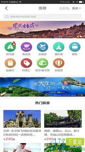 又趣旅行app下载