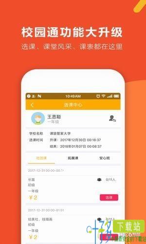 课袋管家app下载