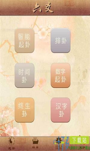 大师六爻