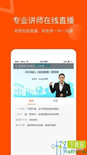 聚师课堂app