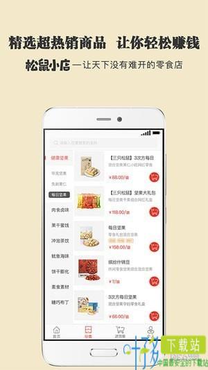 三只松鼠小店官网app下载
