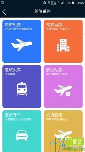 差旅公务行app下载