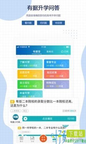 有据升学app下载