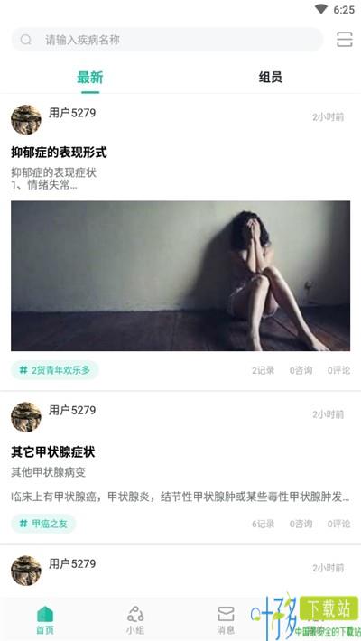 问病友