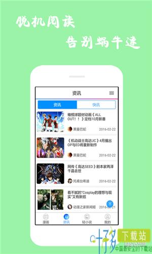 漫画精选app下载