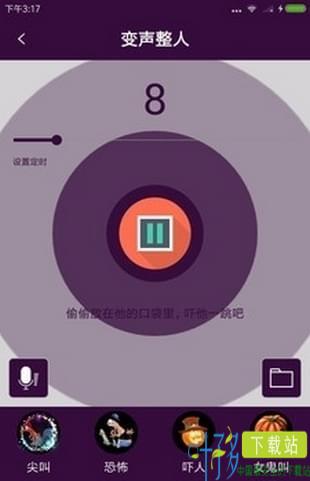 快酷变声器app下载