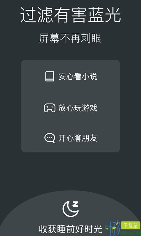 夜间模式护眼宝