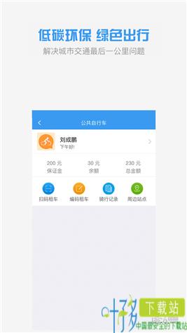 全澄通app下载