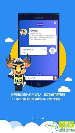 邯郸交警app下载