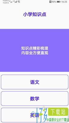 小学知识点