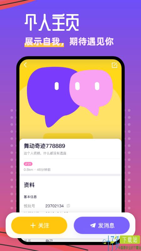 悦玩app