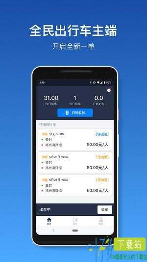 全民出行车主端 
