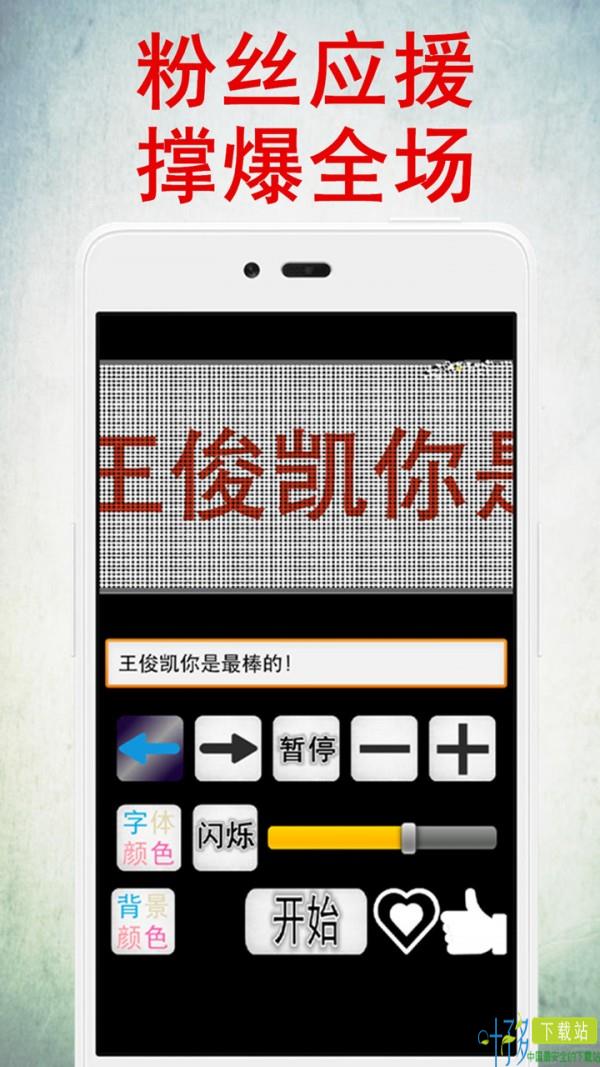 LED灯牌显示屏app