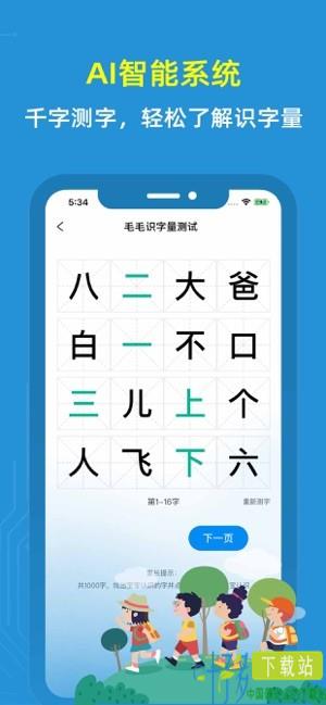 适趣儿童识字iOS