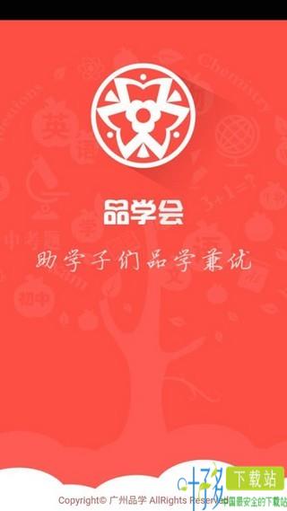 品学教育app