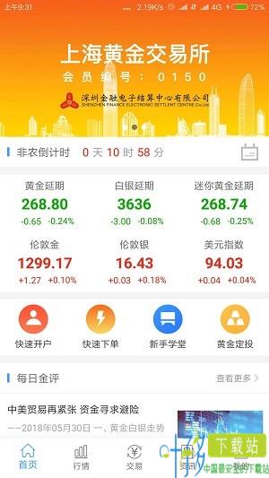 结算中心黄金