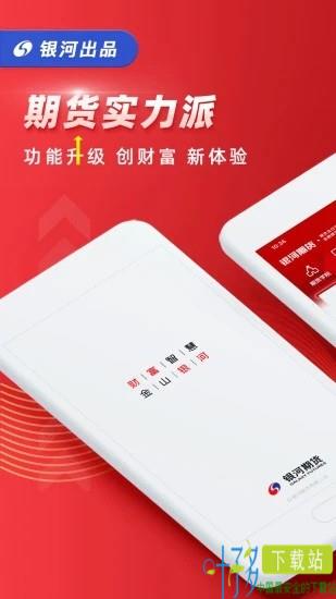 银河期货开户交易iOS