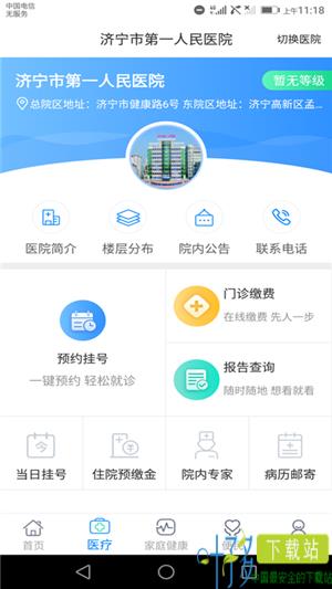 健康济宁公众门户