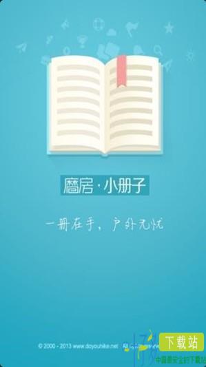 磨房户外小册子