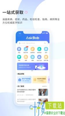 AskBob医学智库