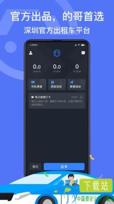 深圳出租司机端