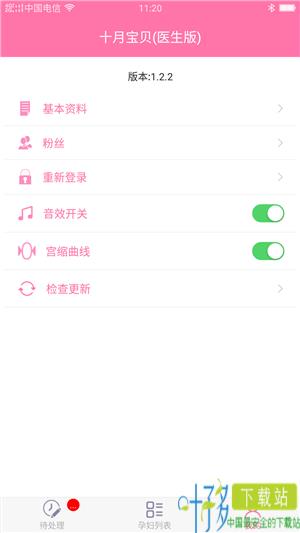十月宝贝医生版