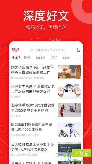 网易新闻精编版iOS