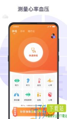 体检宝测血压视力心率