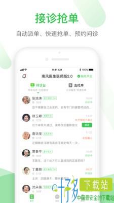 南风医生医师版2.0