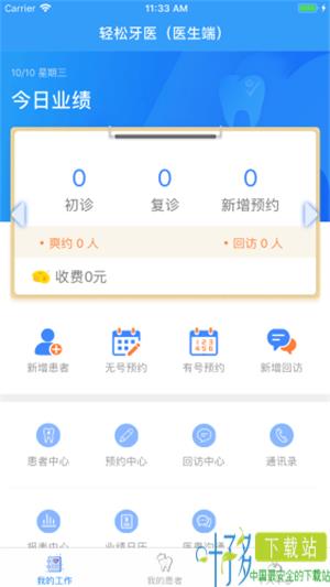 轻松牙医手机版