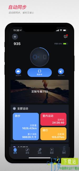 宜准跑步iOS